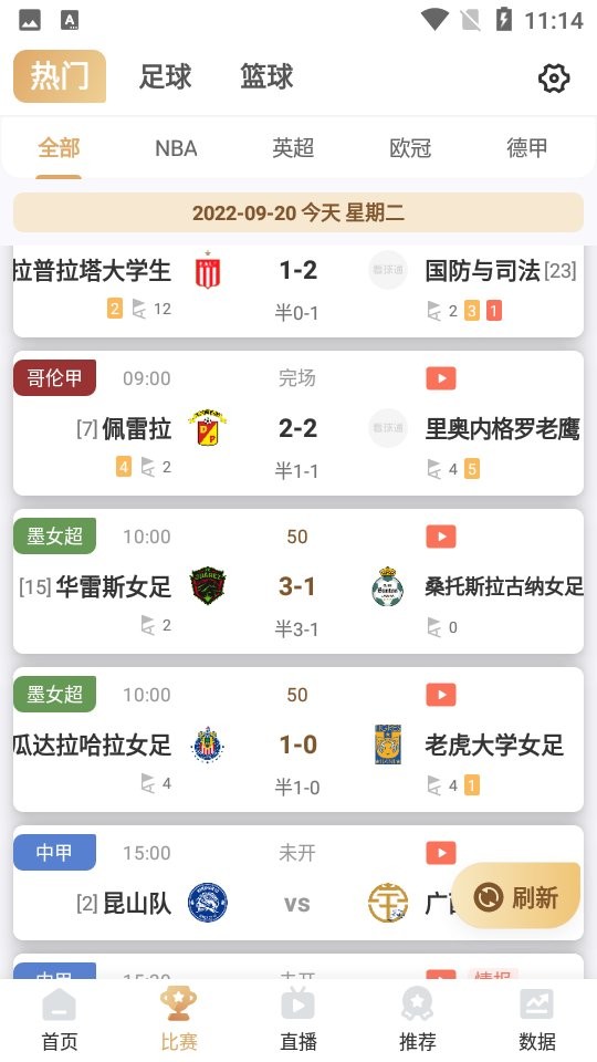 看球通手机版截图1