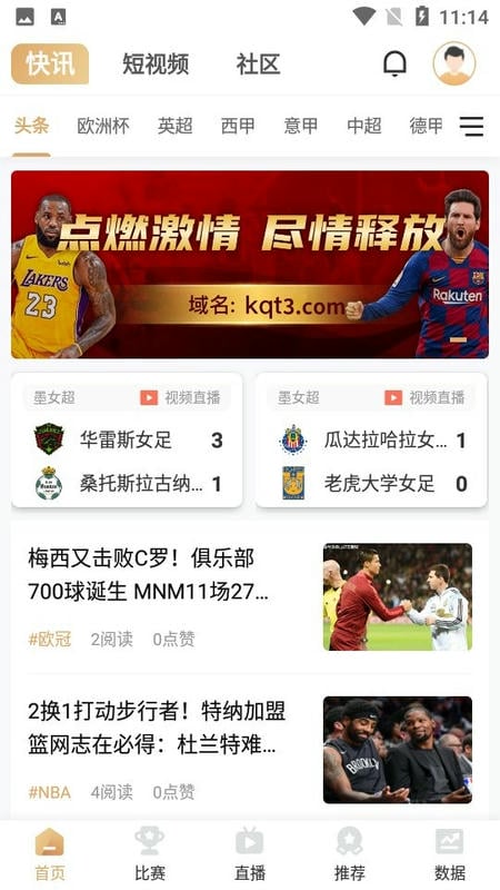 看球通手机版截图2