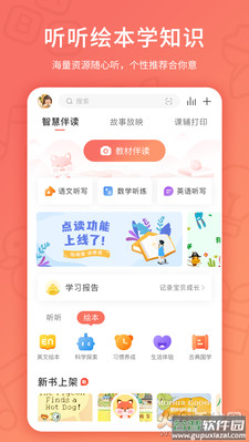 趣学伴app安卓版截图3