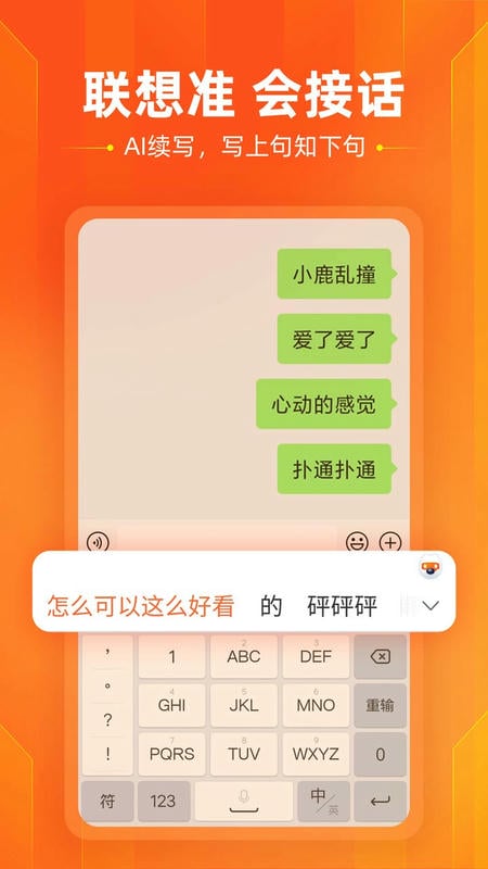 搜狗输入法nubia版截图3
