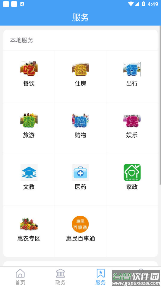 爱惠民app下载截图2