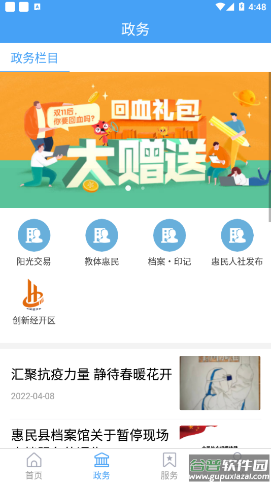 爱惠民app下载截图3