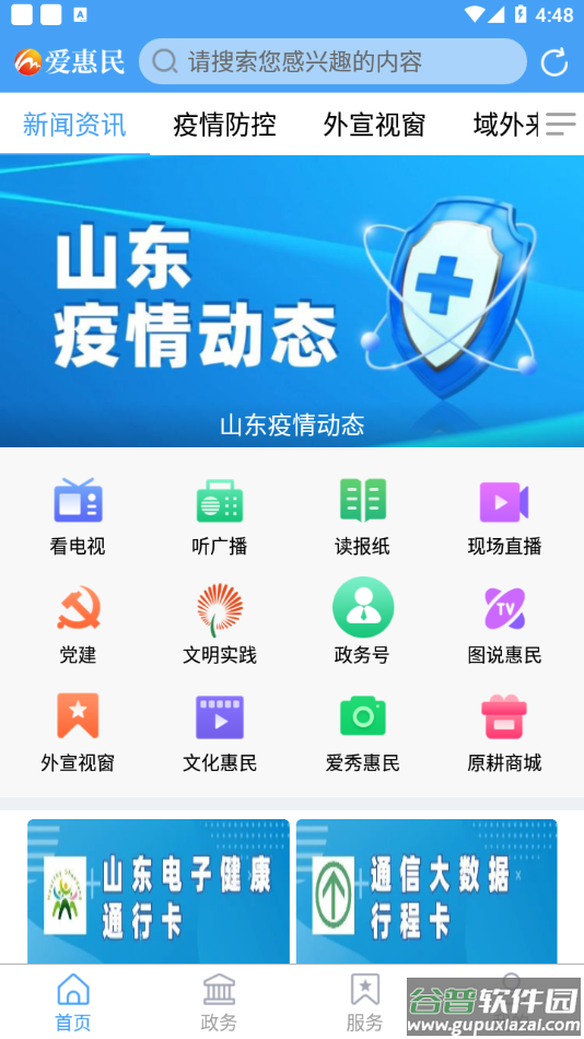 爱惠民app下载截图4