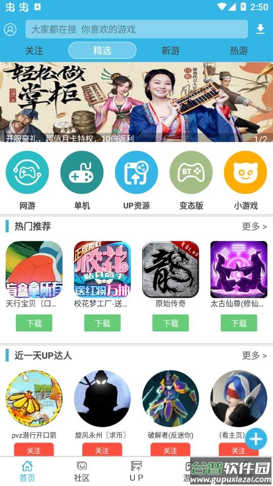 软天空官方正版下载截图3
