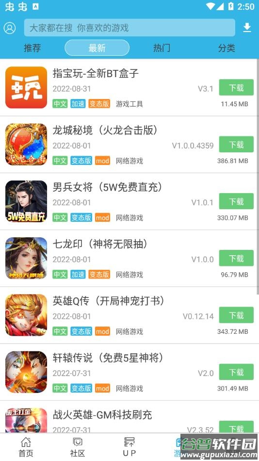 软天空官方正版下载截图4