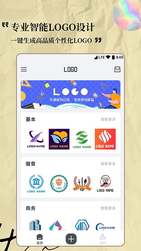 Logo设计专家app截图1