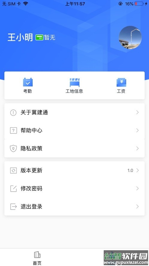 冀建通工人端app最新版本截图1