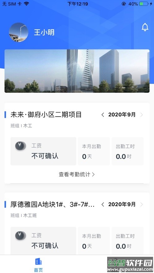 冀建通工人端app最新版本截图2