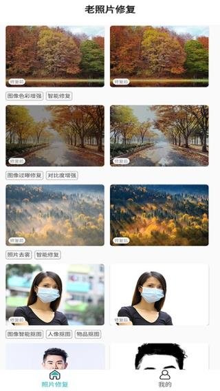 照片变清晰助手软件截图1