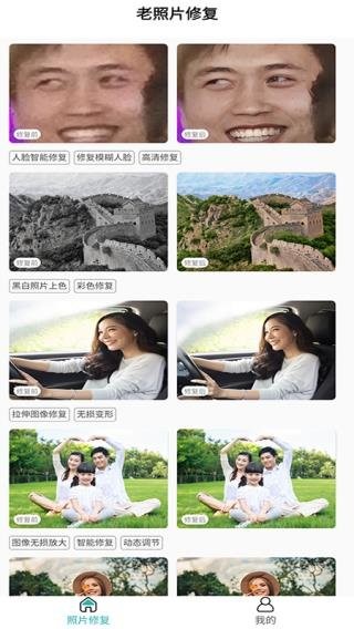 照片变清晰助手软件截图2