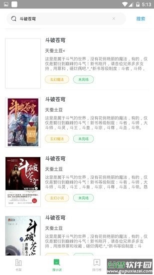 小说搜索神器app