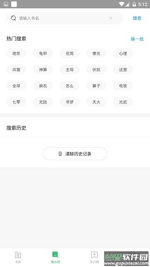 小说搜索神器最新版本截图1
