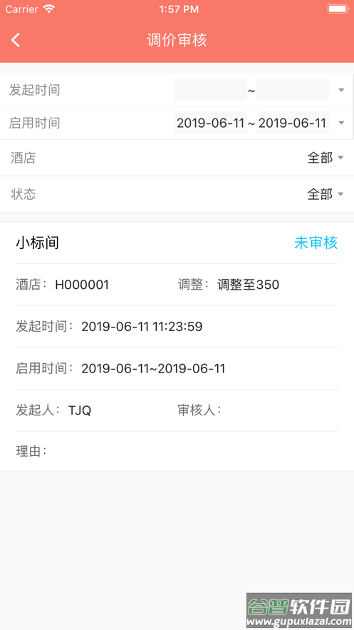 掌讯通app截图4