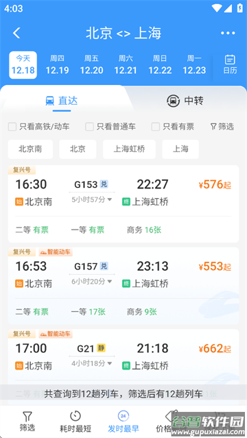 铁路12306官方下载最新版2025 铁路12306官方下载最新版2025