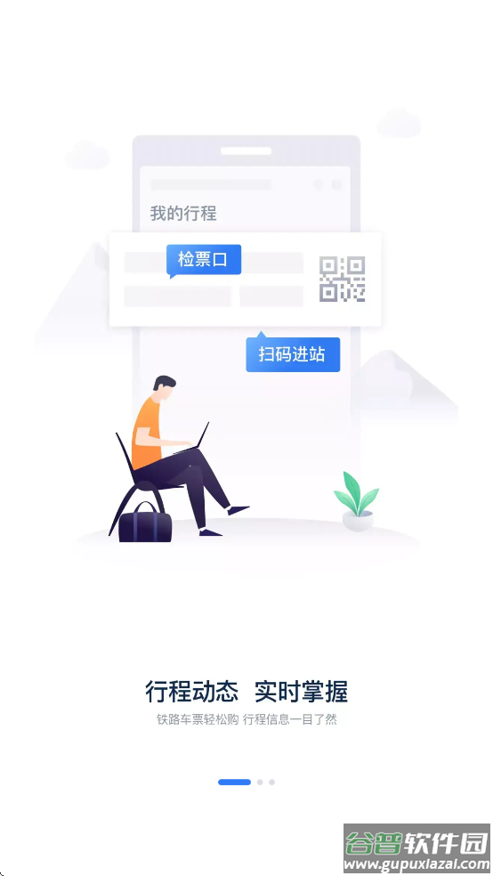 铁路12306官方下载最新版2025截图2