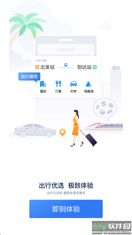 铁路12306官方下载最新版2025截图4