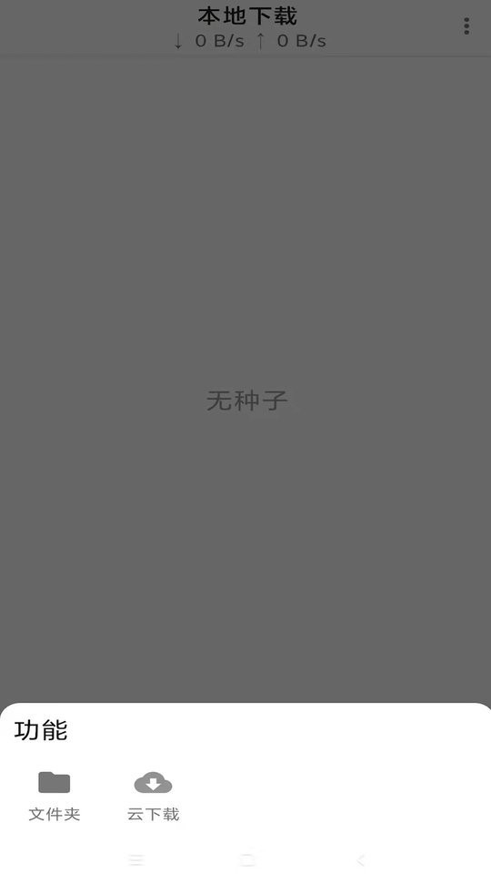 游隼下载器官方版
