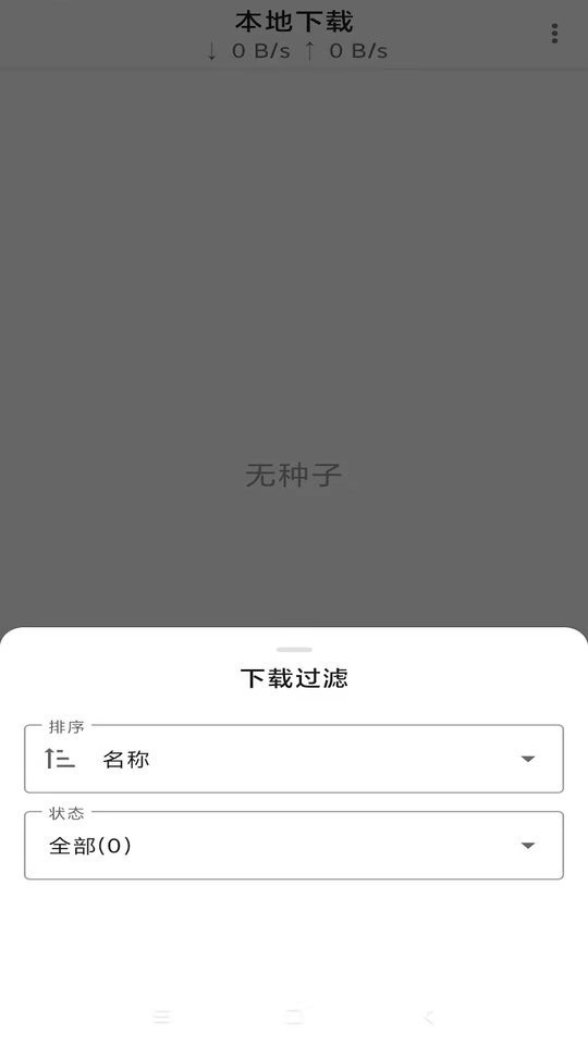 游隼下载器免费版截图2