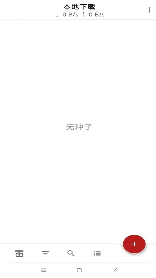 游隼下载器免费版截图3