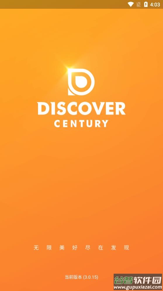 发现极速版app截图4
