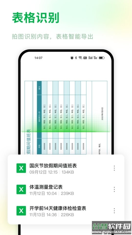 Excel电子表格编辑软件 Excel手机表格编辑app下载