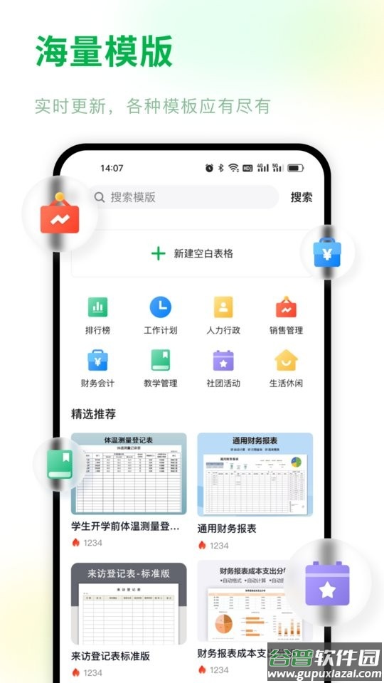 Excel电子表格编辑软件截图1