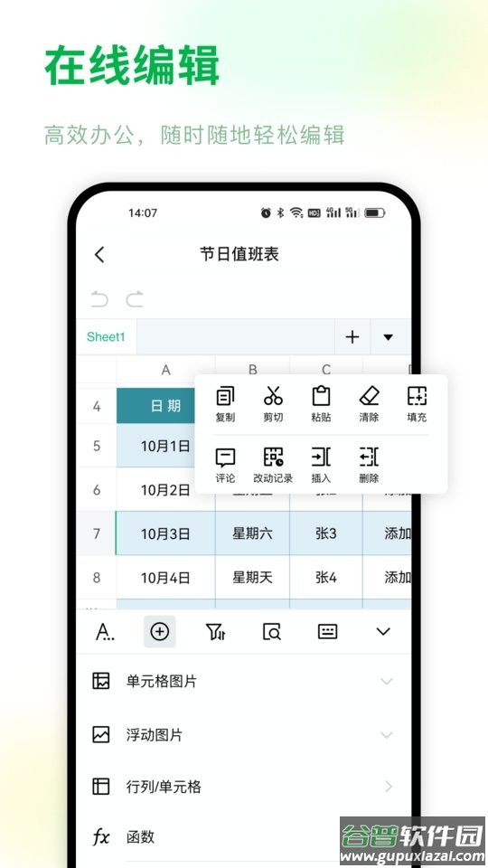 Excel电子表格编辑软件截图2