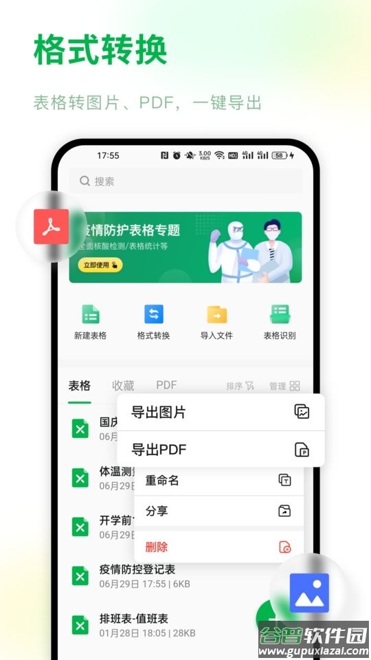 Excel电子表格编辑软件截图3