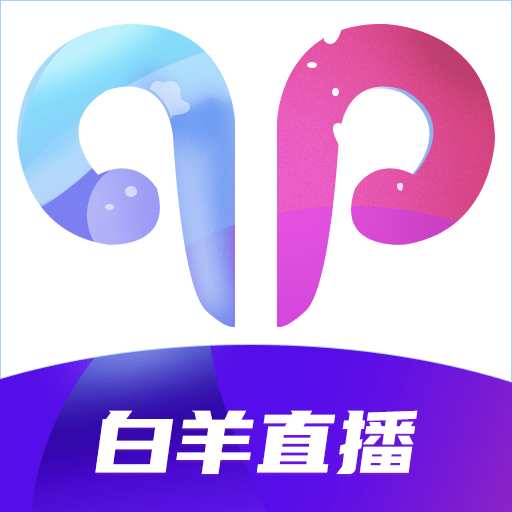 白羊直播手机版v1.1.4