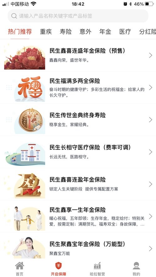 民生保险app下载