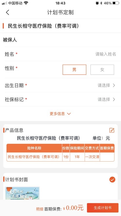 民生保险官方版截图1