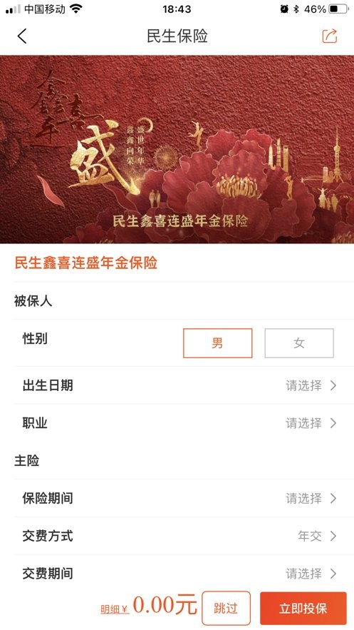 民生保险官方版截图2