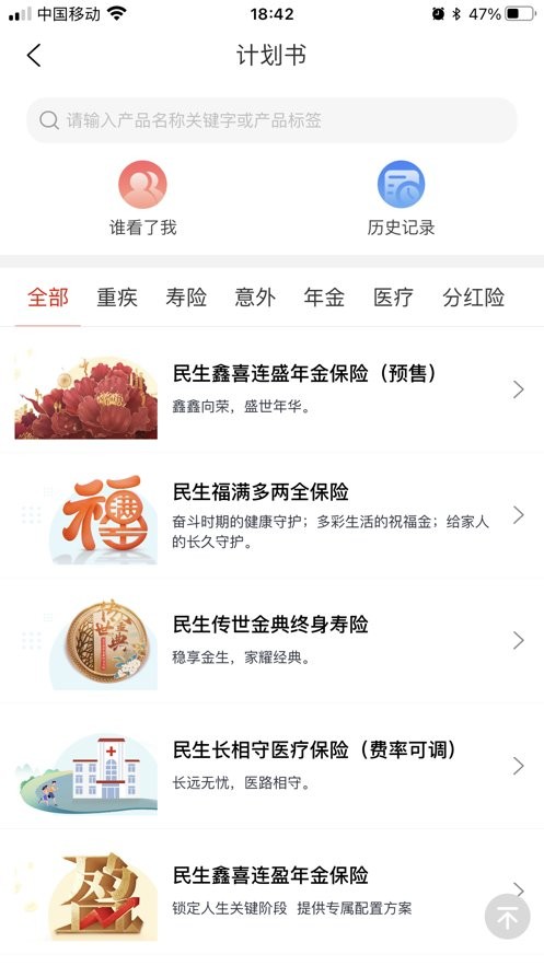 民生保险官方版截图3