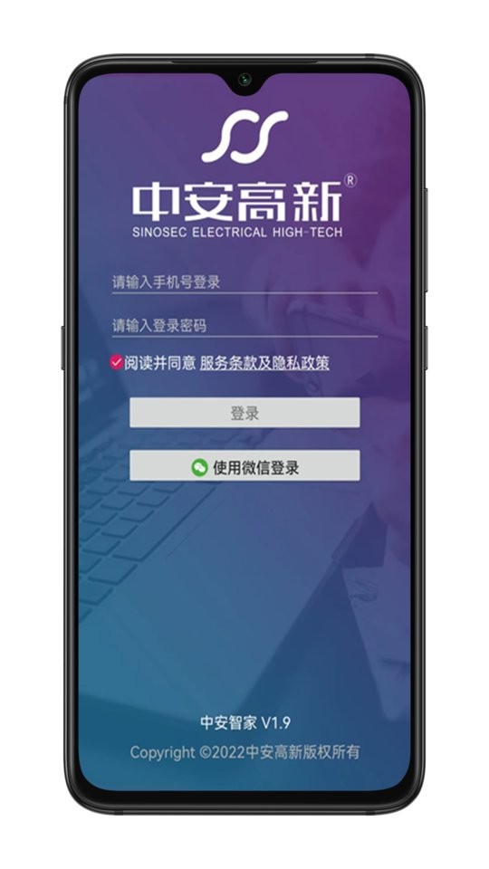 中安智家app下载
