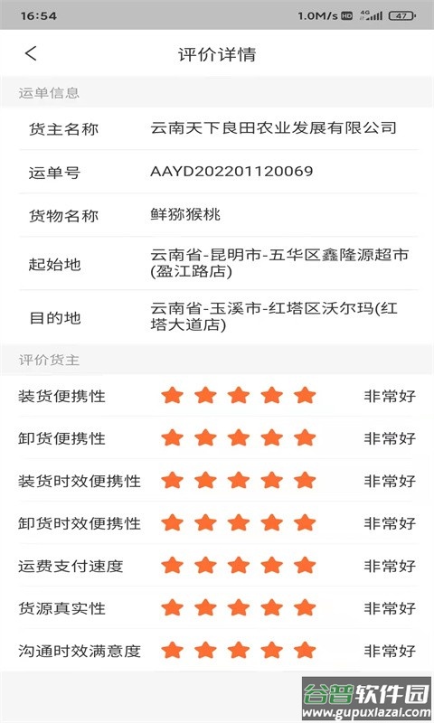 智鹰智运宝最新版app 智鹰智运宝软件下载