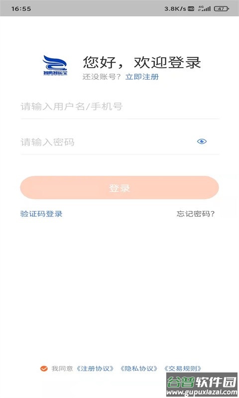 智鹰智运宝最新版app截图1