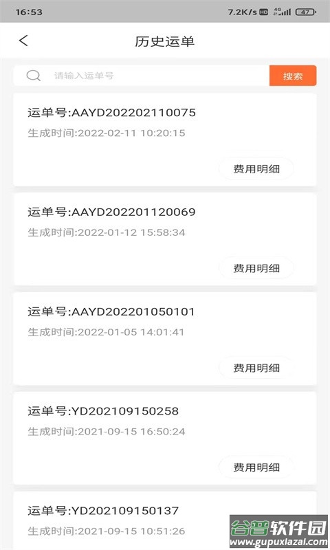 智鹰智运宝最新版app截图2