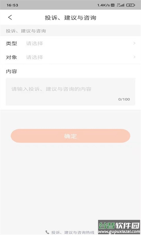 智鹰智运宝最新版app截图3