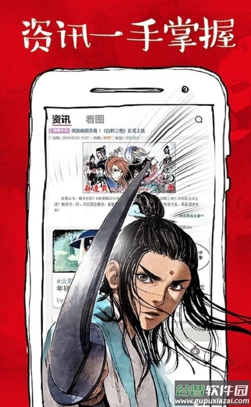 微漫画手机版截图1