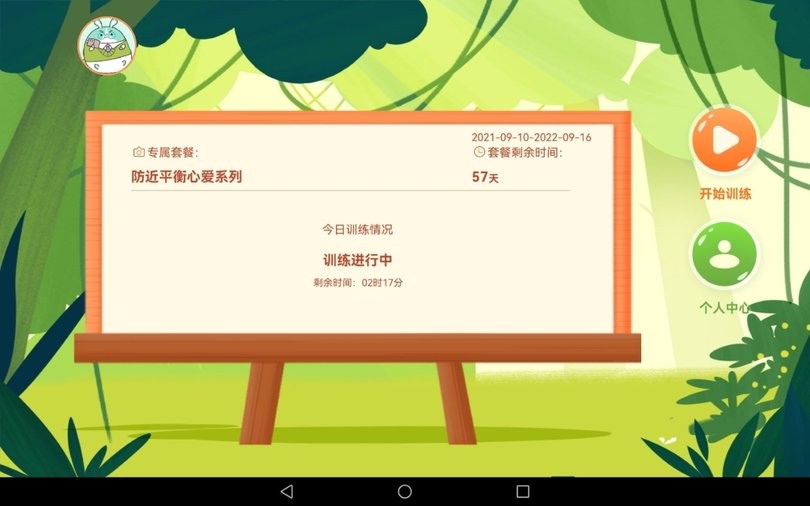 儿童弱视训练app截图1