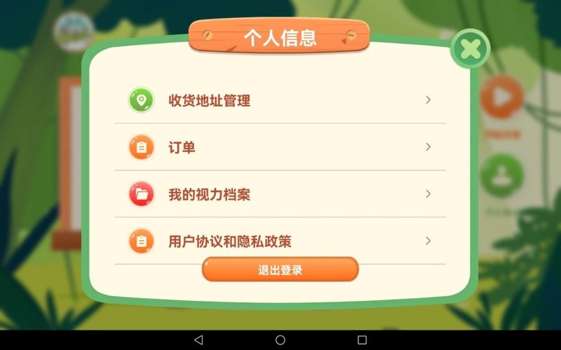 儿童弱视训练app截图2
