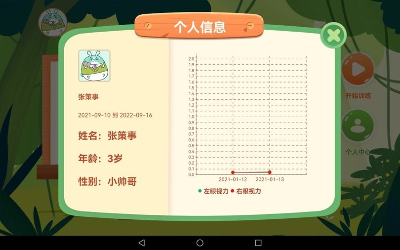 儿童弱视训练app截图3
