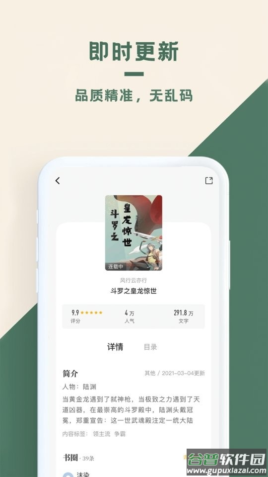 思路客小说手机版截图2