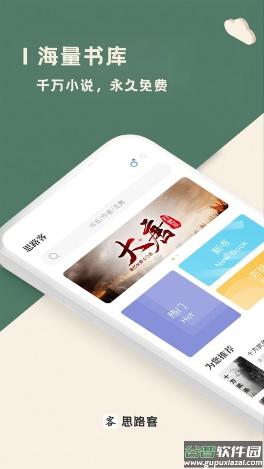 思路客小说手机版截图3