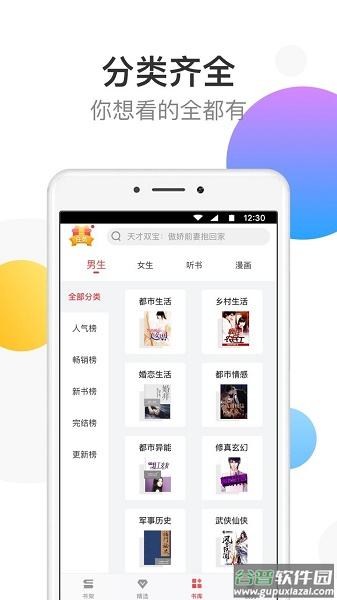 万读小说app下载安装