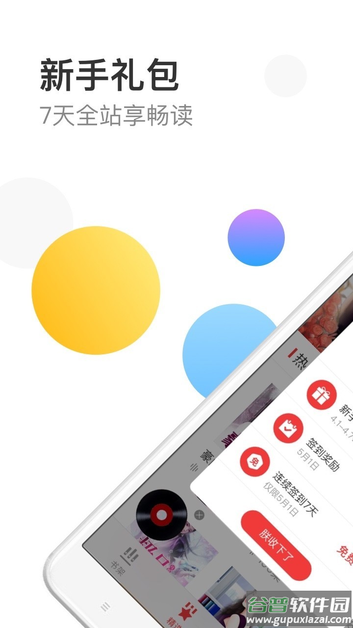 万读小说app下载安装截图1