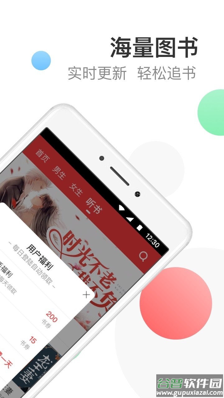 万读小说app下载安装截图2