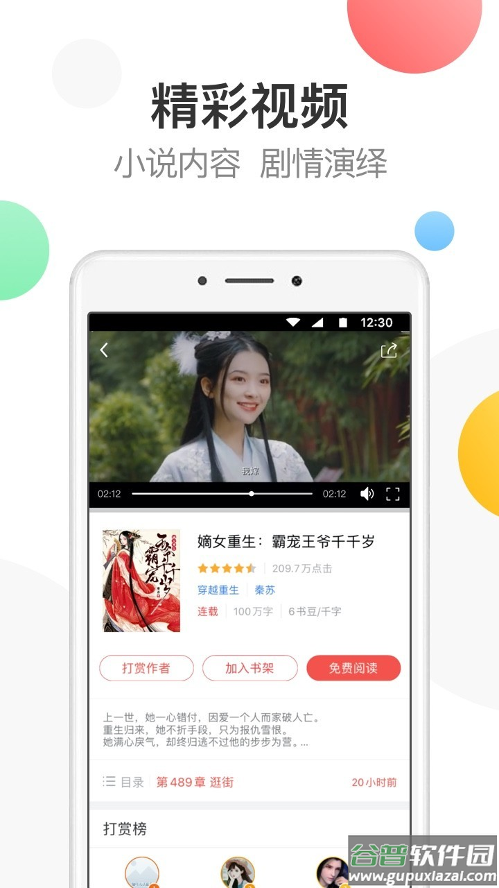 万读小说app下载安装截图3