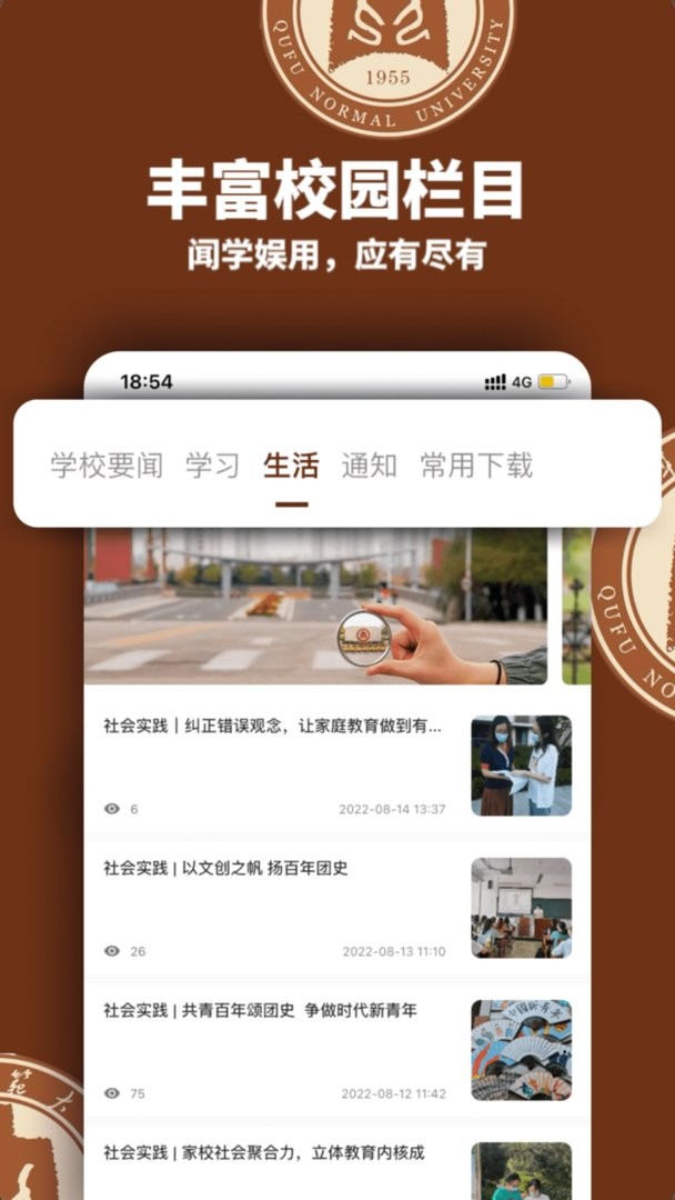 智慧曲园最新版(曲阜师范大学)截图1