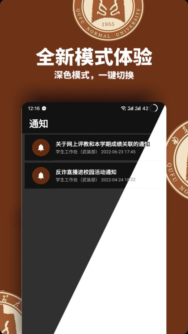 智慧曲园最新版(曲阜师范大学)截图2